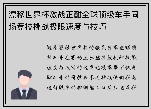 漂移世界杯激战正酣全球顶级车手同场竞技挑战极限速度与技巧